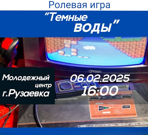 «Молодежь Рузаевки» приглашает участников на ролевые игры «Молодежь Рузаевки» приглашает участников на ролевые игры