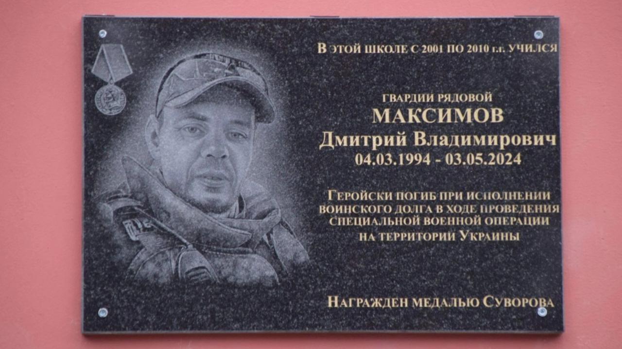 В Мордовии открыли мемориальную доску Дмитрию Максимову