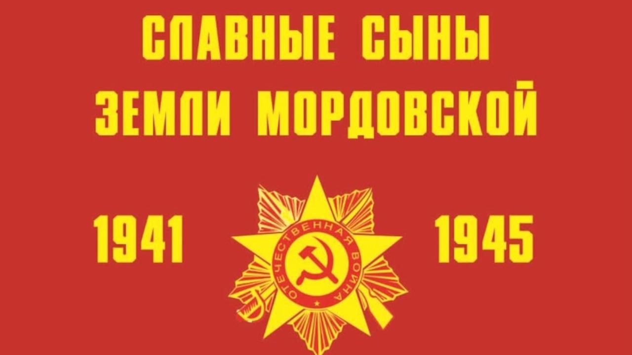 В Мордовии готовят к изданию уникальную патриотическую книгу В Мордовии готовят к изданию уникальную патриотическую книгу