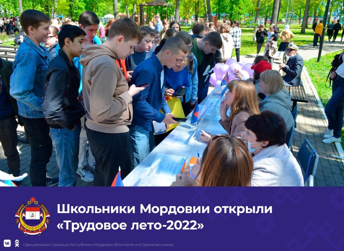 Для подростков Мордовии началось «Трудовое лето-2022» 