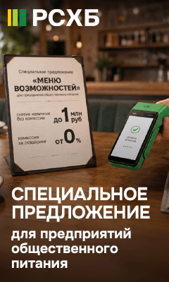 Россельхозбанк сентябрь 2026