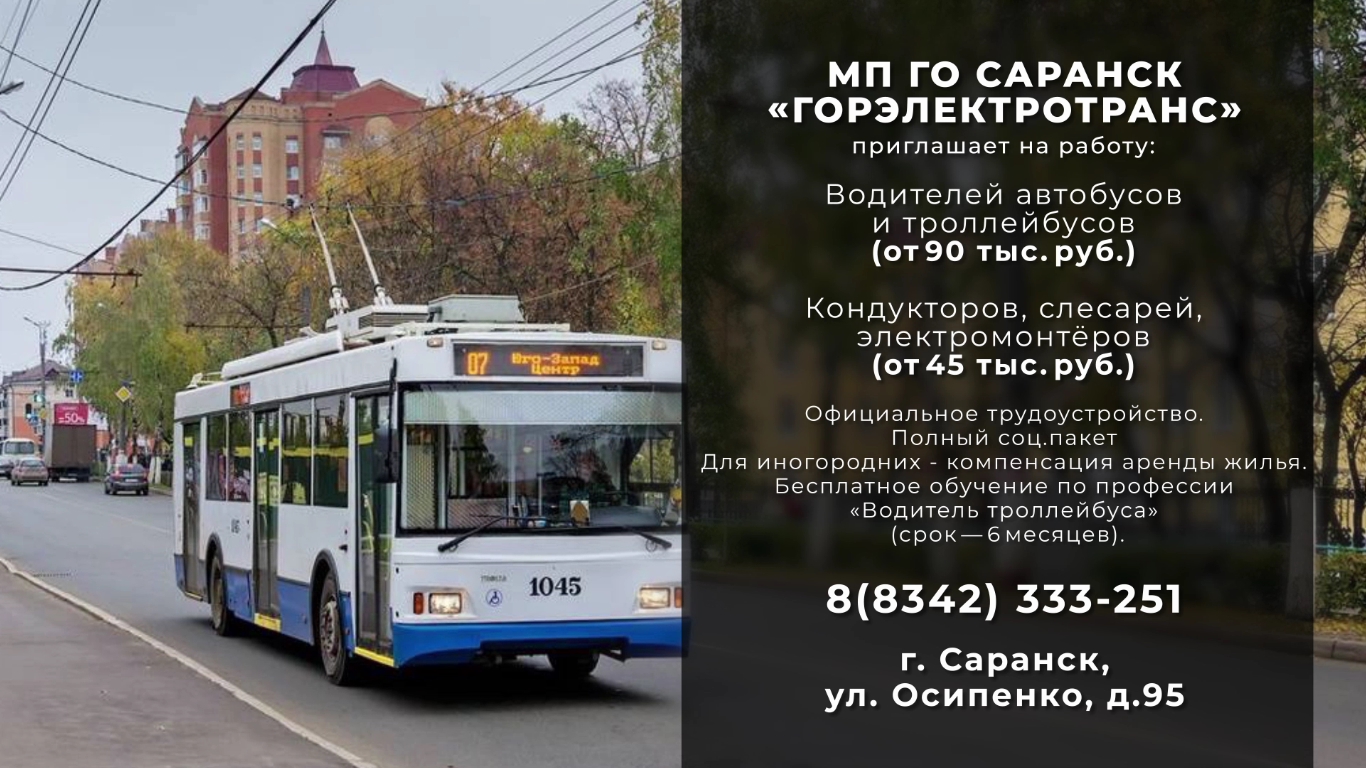 МП «Горэлектротранс» 