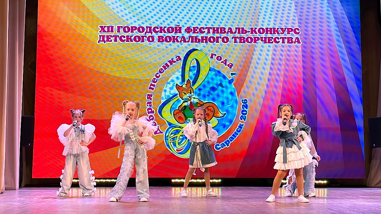 В Саранске прозвучит «Добрая песенка года»