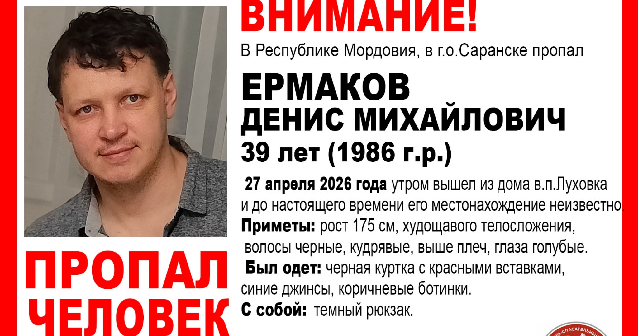 В пригороде Саранска пропал без вести Денис Ермаков 