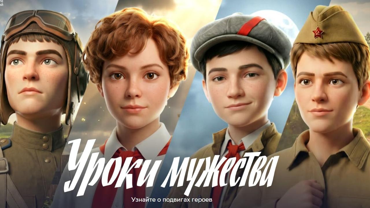 «Уроки мужества» от Сбера расскажут о подвиге юных героев в годы Великой Отечественной войны