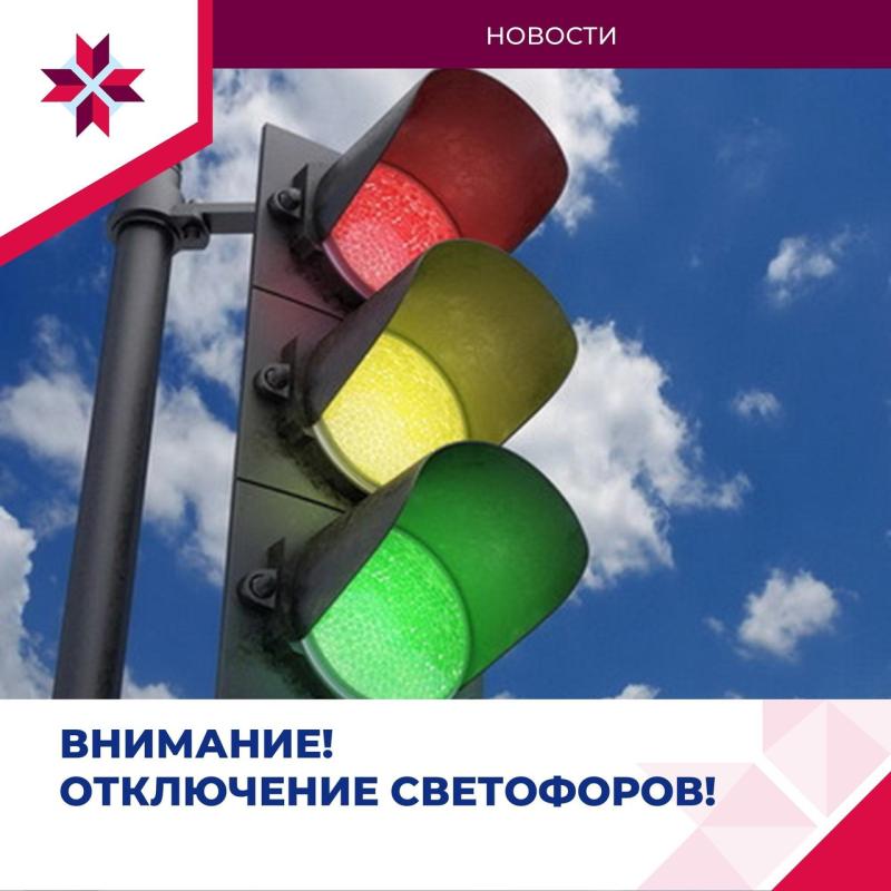 В Саранске снова временно отключат светофоры