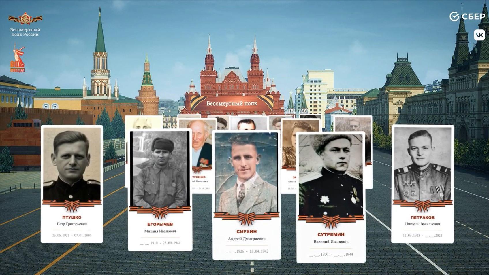 Онлайн-шествие «Бессмертного полка» объединило миллионы потомков победителей Онлайн-шествие «Бессмертного полка» объединило миллионы потомков победителей
