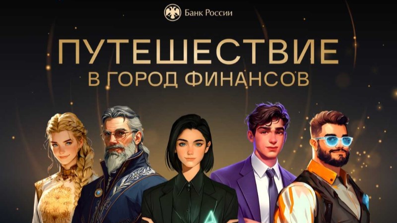 Супергерои помогут школьникам Мордовии повысить финансовую грамотность