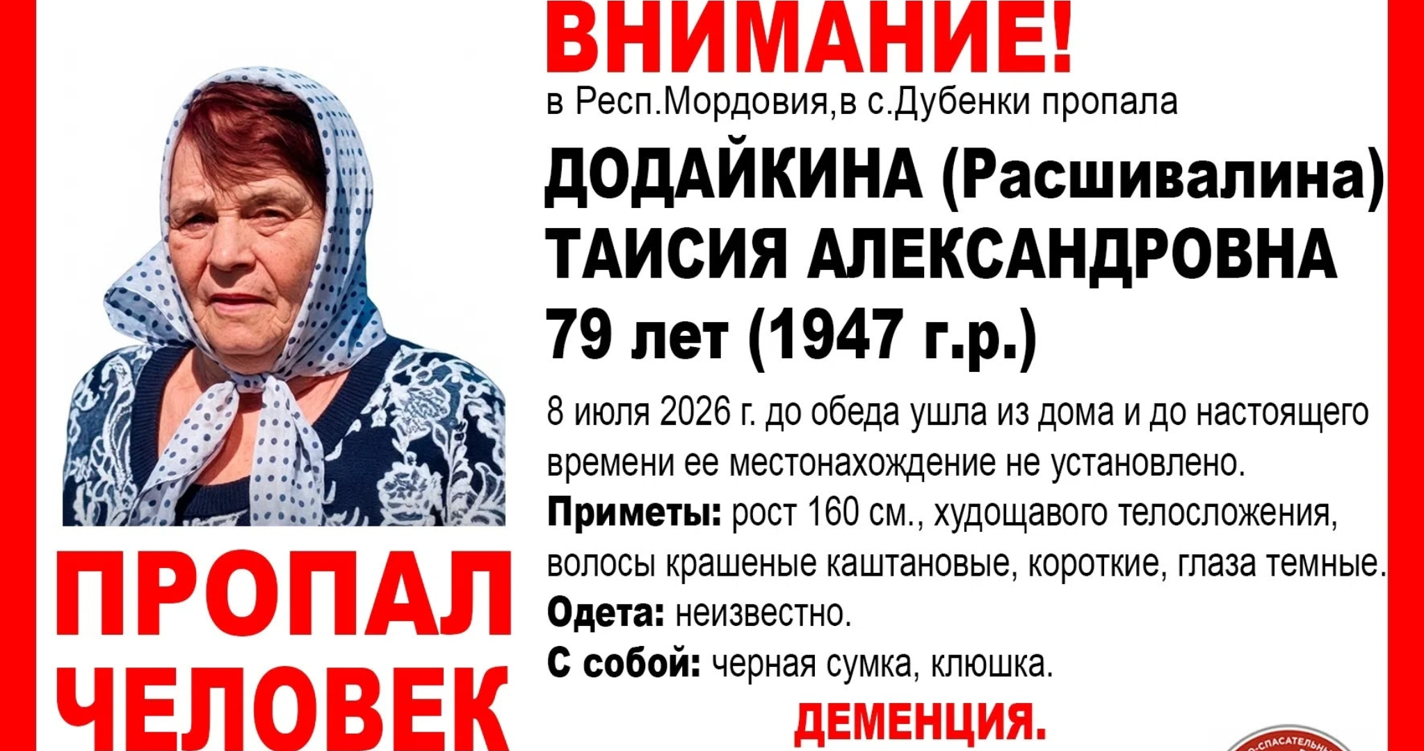 В Мордовии пропала без вести Таисия Додайкина 