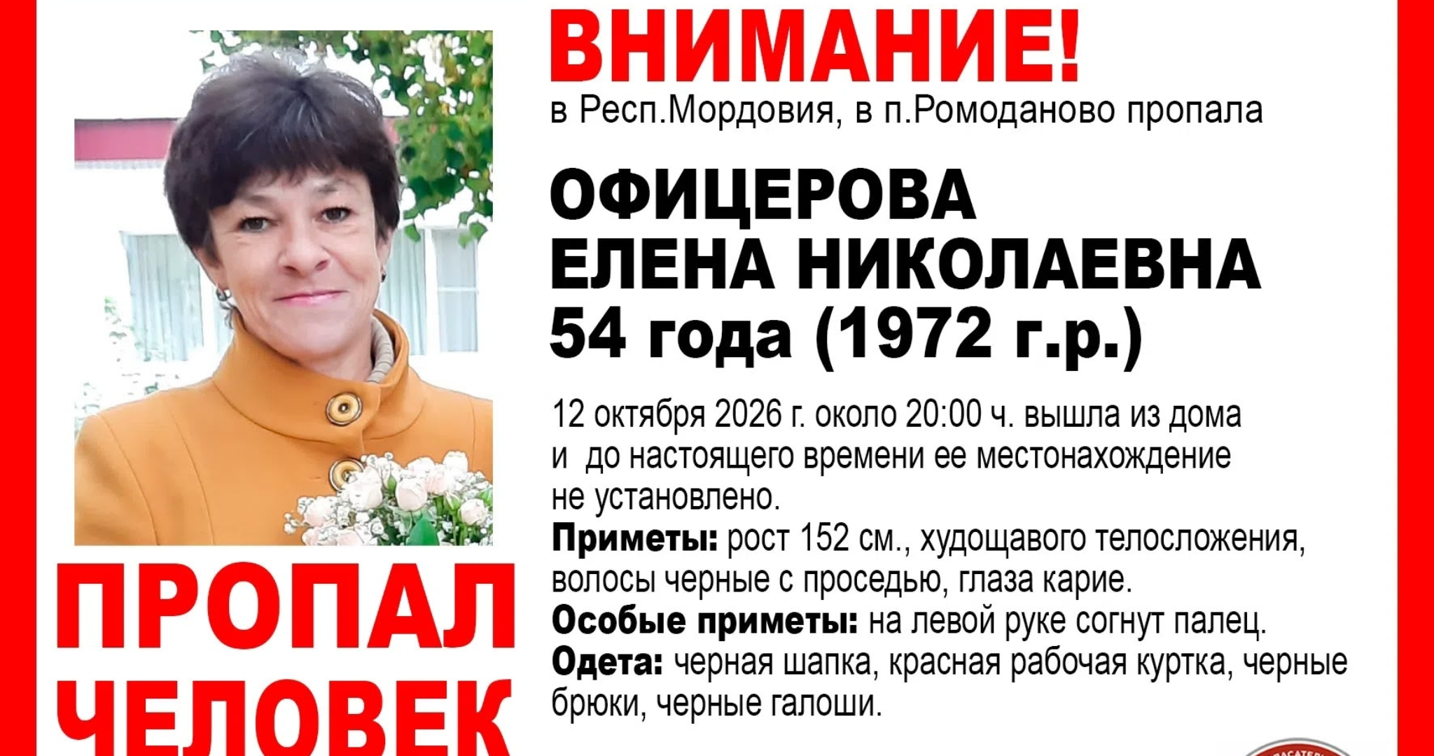 В Мордовии пропала без вести 54-летняя Елена Офицерова 