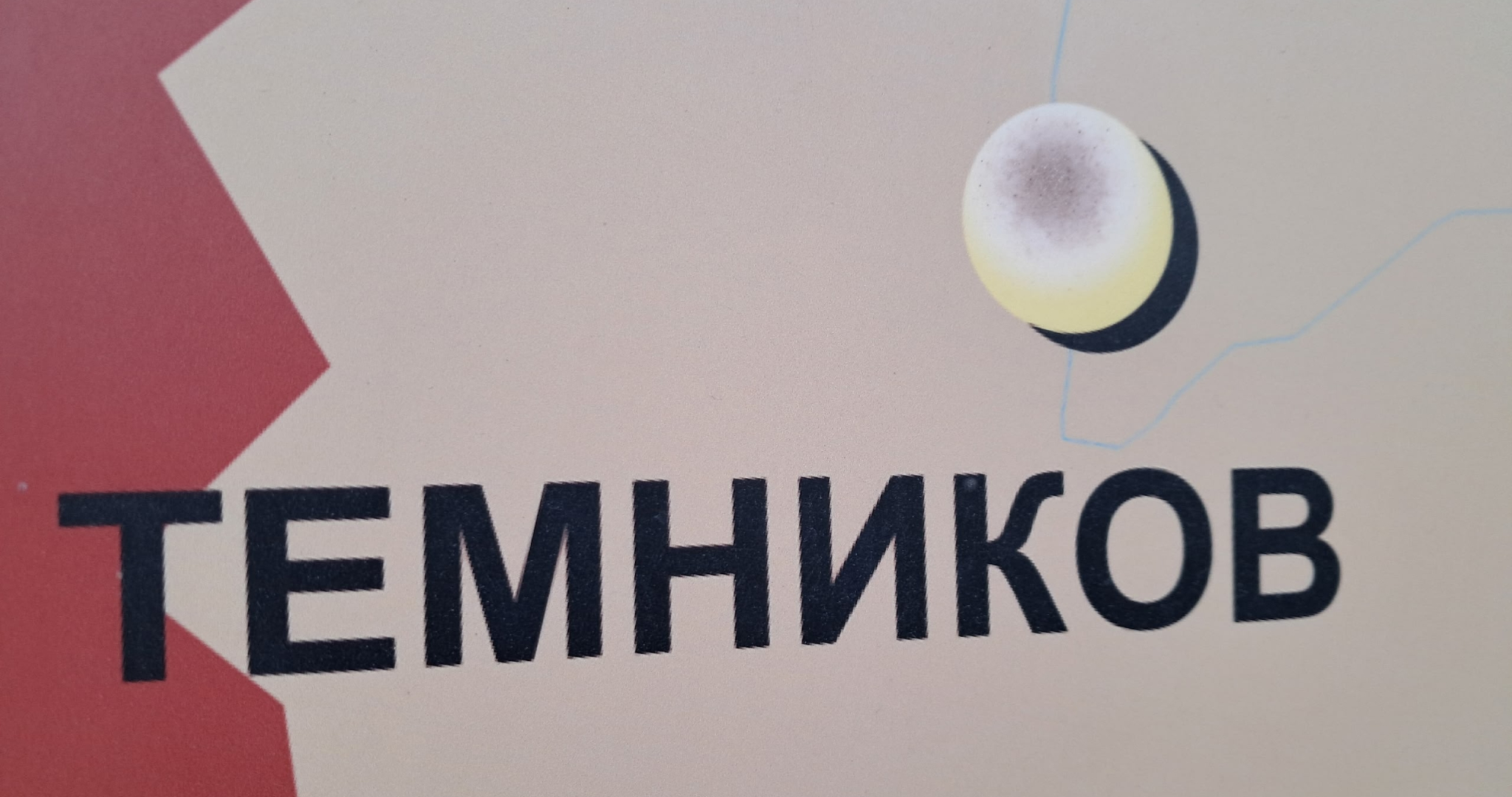 В Мордовии на время учений перекроют дорогу в Темниковском районе 