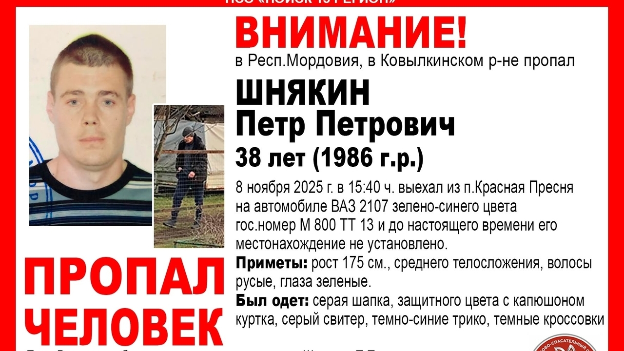 В Мордовии пропал без вести 38-летний Пётр Шнякин 