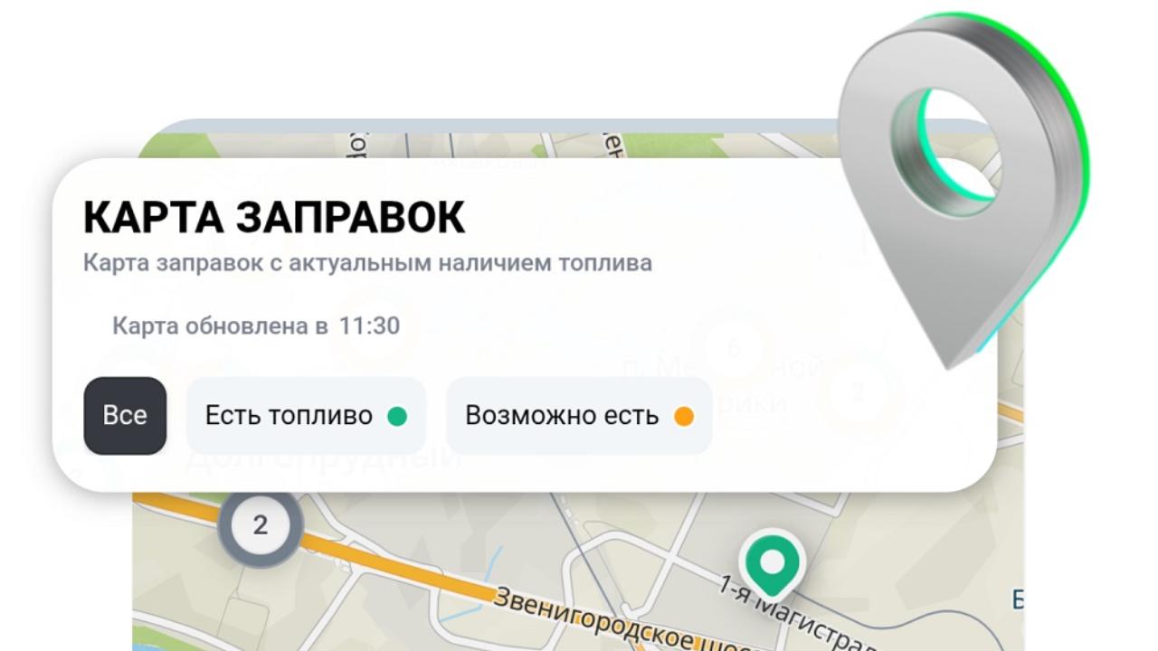 Сбер запустил крупнейший в России сервис поиска АЗС на основе больших данных и ИИ