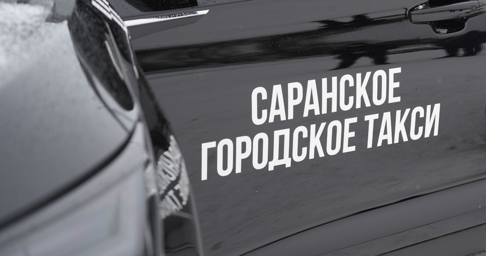 Для семейного такси в Саранске закупят ещё 5 машин 