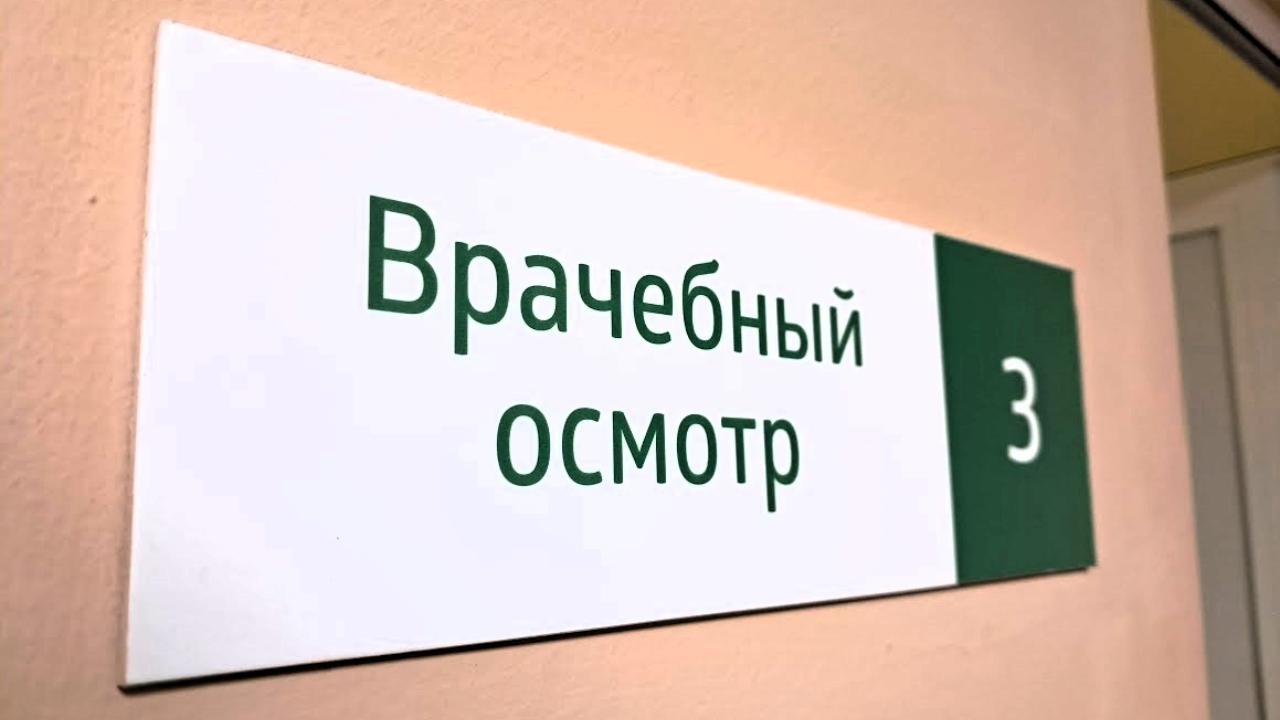 С 2026 года россиян ждёт обновленная диспансеризация 