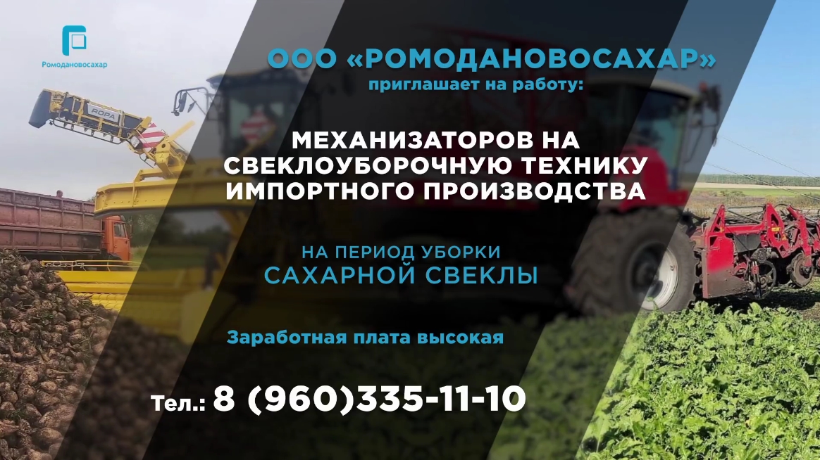 Вакансии: ООО «Ромодановосахар»