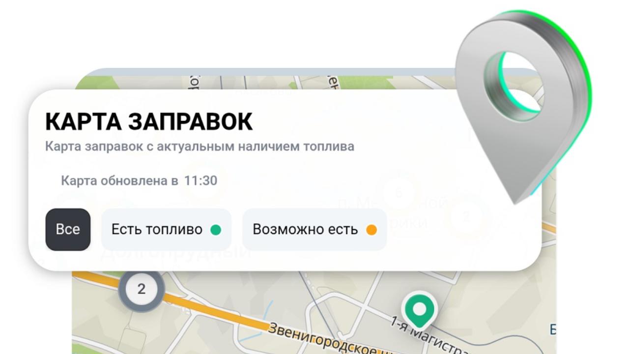 Сбер запустил крупнейший в России сервис поиска АЗС на основе больших данных и ИИ
