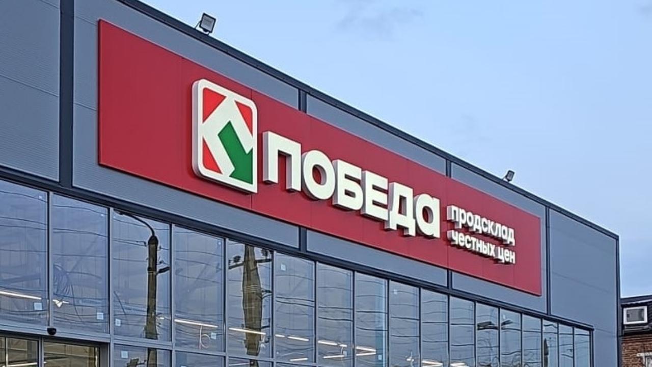 День Рождения честных цен: акция от торговой сети ПОБЕДА