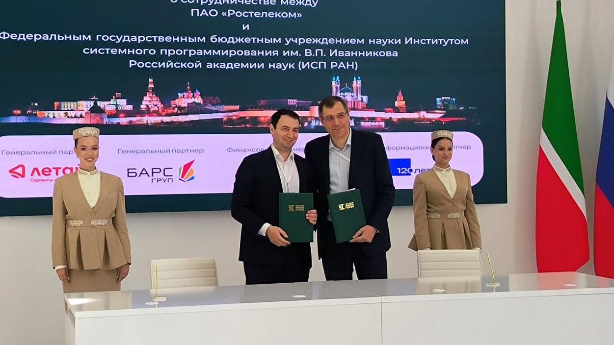 «Ростелеком» и ИСП РАН создадут отечественные конвейеры безопасной разработки программных продуктов и сервисов