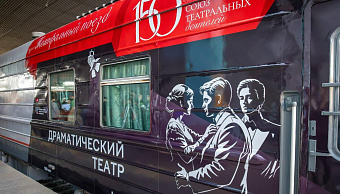 Афиша событий «Театрального поезда»
