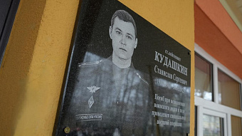 В Мордовии увековечили память офицера Станислава Кудашкина  