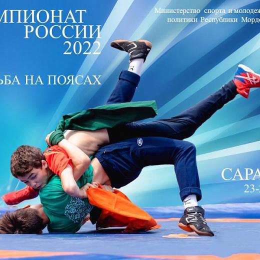 В Мордовии стартует чемпионат России по борьбе на поясах
