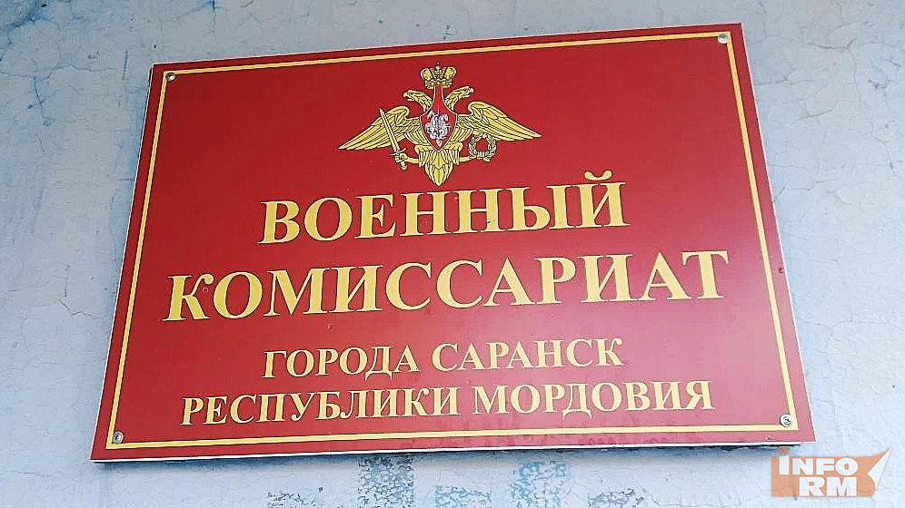 Из Мордовии на военную службу отправятся более 500 призывников