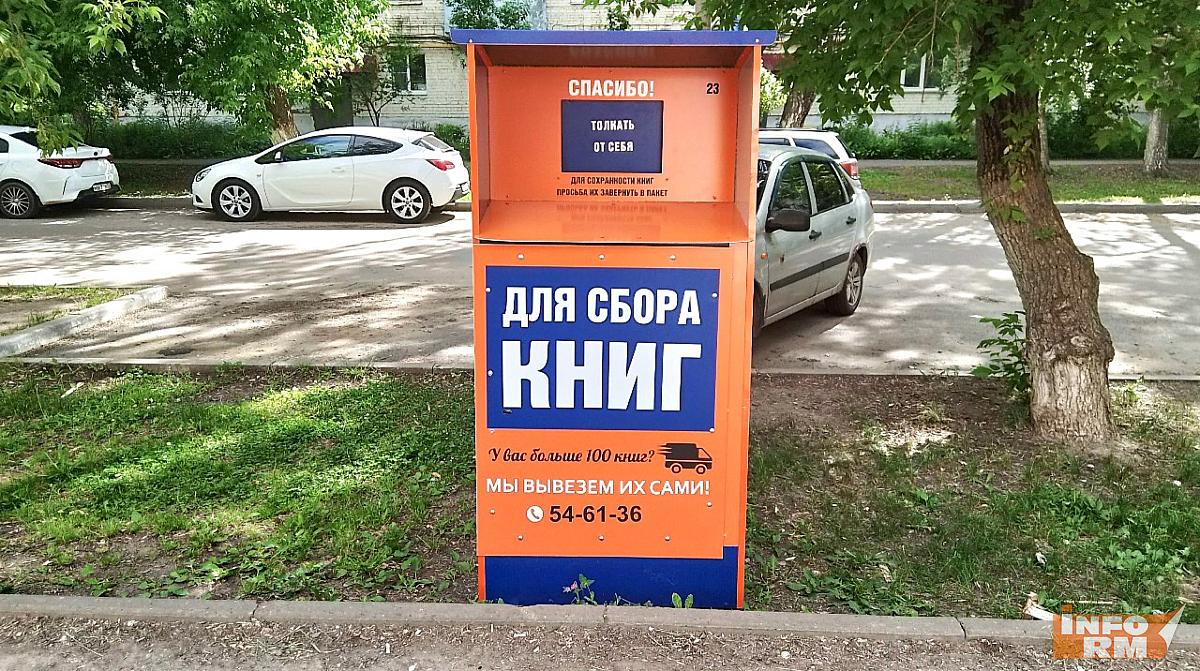 В Мордовии собирают книги для сельских библиотек