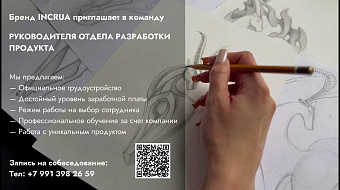 Вакансии: INCRUA