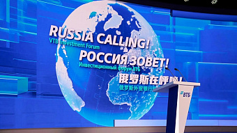 Международный инвестиционный форум пройдёт в Москве в декабре