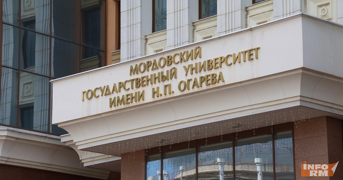 В Мордовском госуниверситете институты переименуют, а некоторые ещё и объединят 