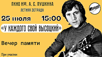 Жителей Саранска приглашают на вечер памяти Владимира Высоцкого