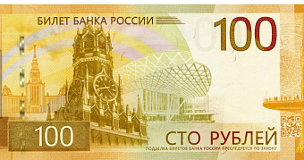 Центробанк выпустил новую 100-рублёвую купюру 