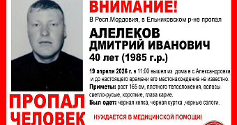 В Мордовии пропал без вести 40-летний Дмитрий Алелеков 