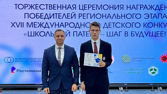 Сбербанк поддержал региональный этап конкурса «Школьный патент – Шаг в будущее»