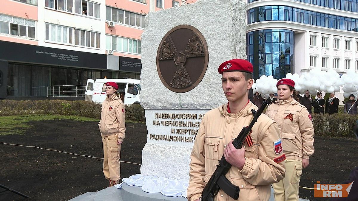 В Саранске открыли памятник ликвидаторам аварии на Чернобыльской АЭС