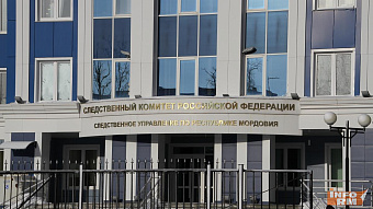 Следком Мордовии проведёт приёмы граждан
