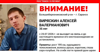 В Мордовии пропал 35-летний Алексей Виряскин 