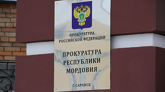 В Мордовии прокуратура помогла дочери пропавшего участника СВО