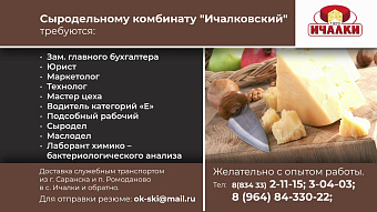 ООО «Сыродельный комбинат «Ичалковский»