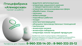 Птицефабрика «Атемарская»