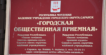 Власти Саранска перестали рассматривать обращения от некоторых горожан 