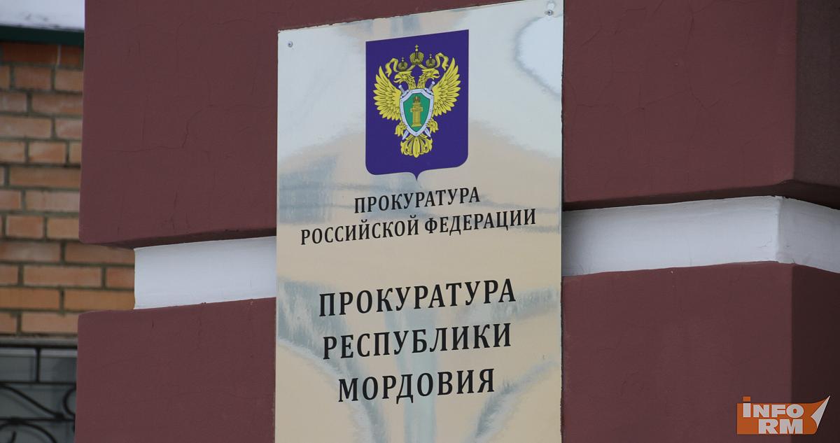 Прокуратура в Мордовии заступилась за онкобольную женщину 