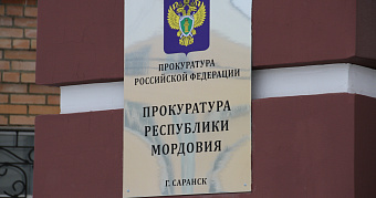 Ещё одного юриста в Мордовии осудят за мошенничество 