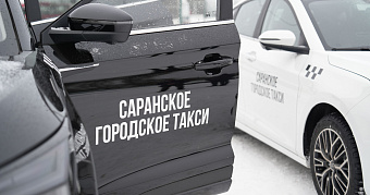Для семейного такси в Саранске закупят 7-местные автомобили 