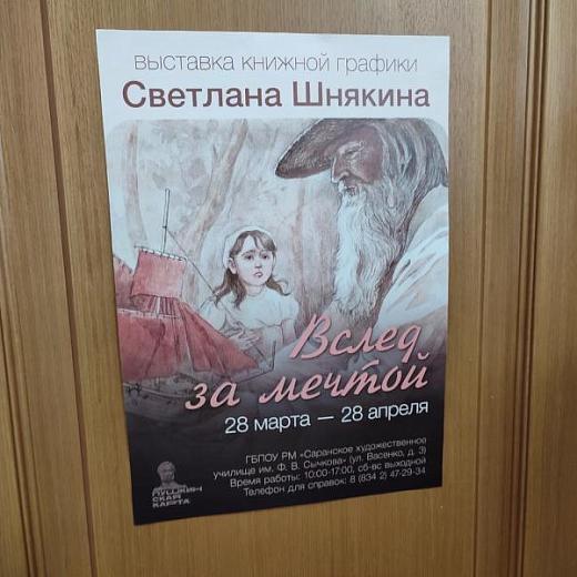 «Вслед за мечтой» - в Саранске открылась выставка художницы Светланы Шнякиной 