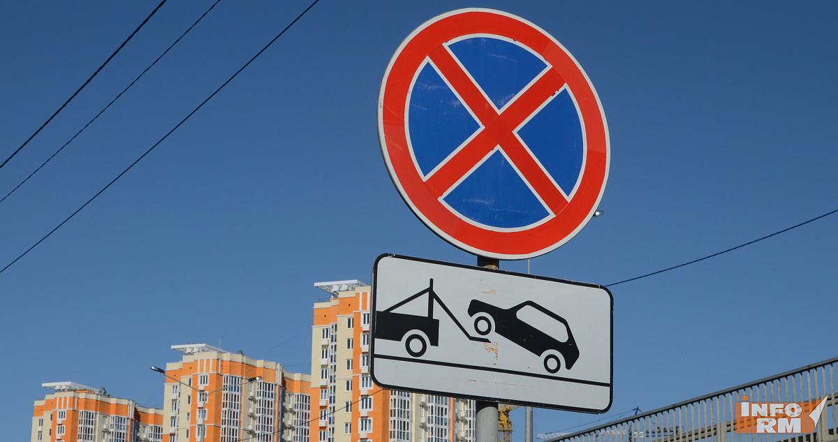 В Саранске 11 и 12 июня ограничат движение и запретят парковку 