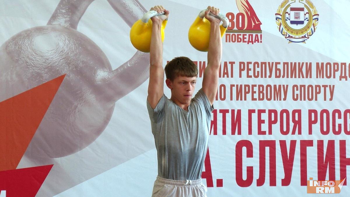 В Мордовии возродили чемпионат республики по гиревому спорту В Мордовии возродили чемпионат республики по гиревому спорту