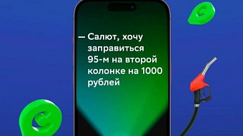 Не доходя до кассы: как оплачивать заправку онлайн