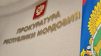 В Мордовии прокуратура помогла вдове участника СВО
